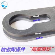 陶瓷局部噴砂