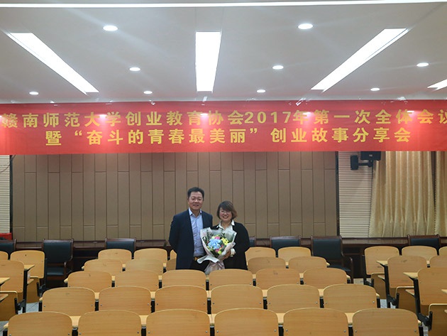 “不忘初心，載夢前行”人和集團董事長及總裁受邀贛南師范大學做創(chuàng)業(yè)講座 